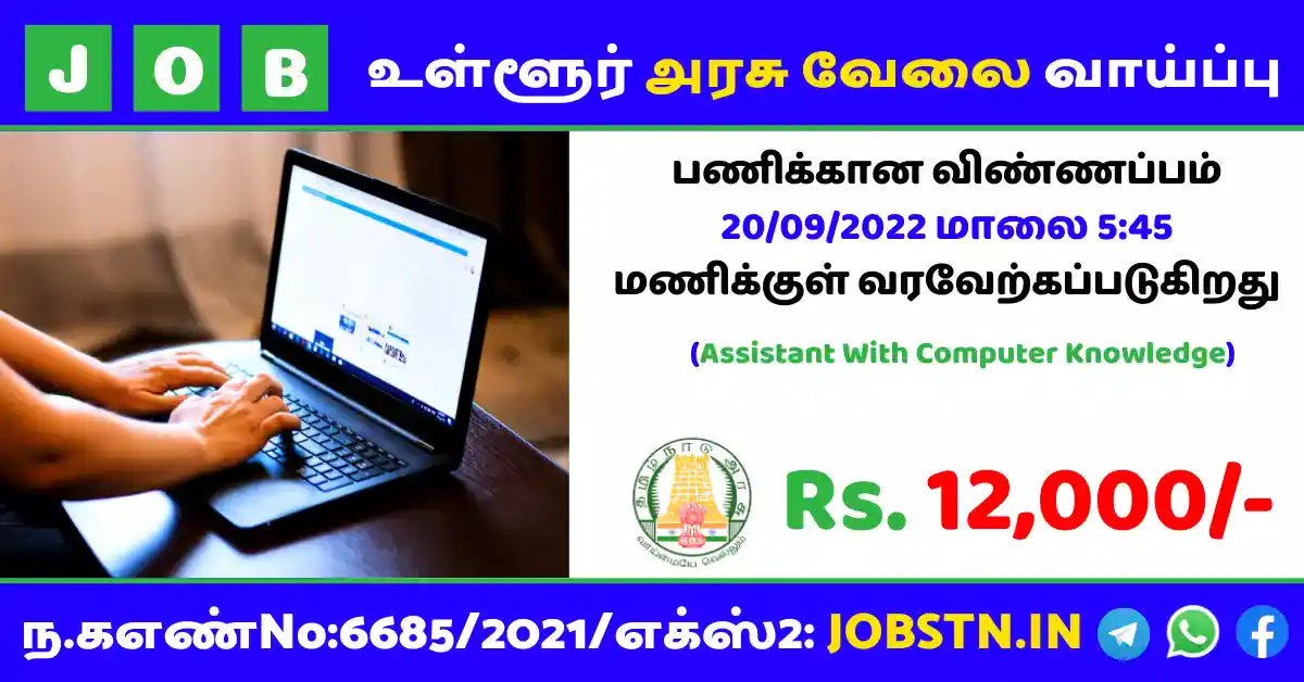 Assistant With Computer Knowledge jobs under MGR Sathunavut Scheme in Krishnagiri details 2022