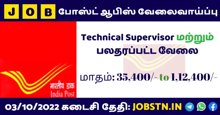Employment in Indian Postal Department in tamil nadu