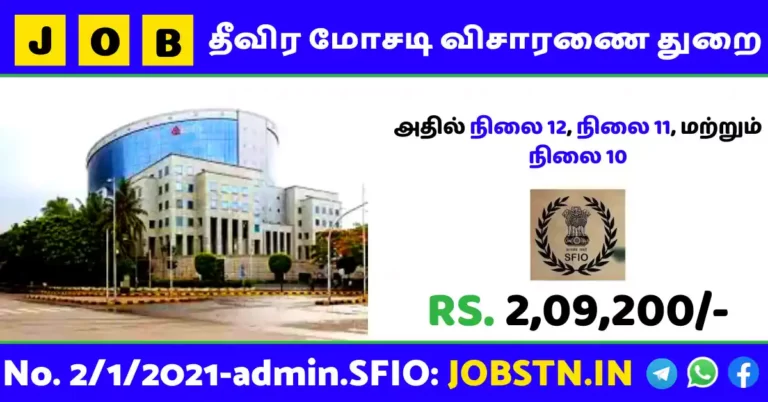 indian Fraud Investigation Office Jobs Vacancy 2022