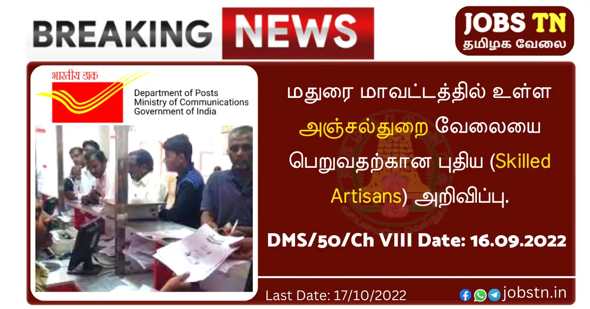 Madurai Post office Skilled Artisans Jobs Vacancy 2022