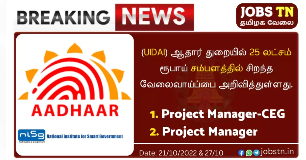 UIDAI Project Manager CEG Jobs In Tamil Nadu 2022