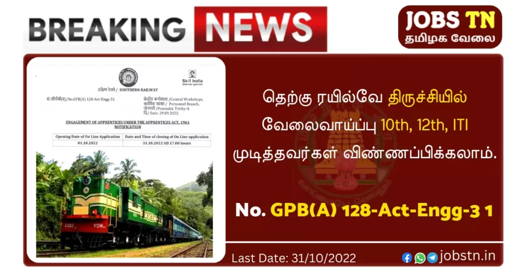 southern railway Central Workshop Trichy apprentice jobs announce 2022