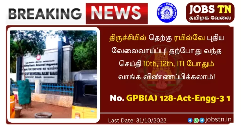 southern railway Central Workshop Trichy apprentice jobs announce 2022 online apply