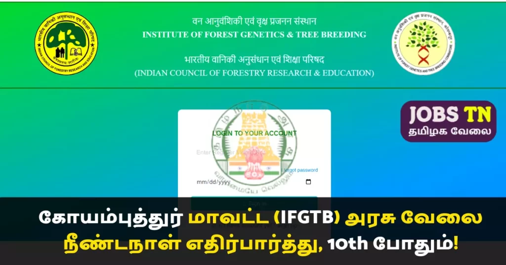vacant post of Multi Tasking Staff, Lower Division Clerk and Technical Assistant at IFGTB, Coimbatore