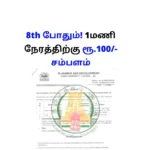 Anna University Trained Office Assistant and Peon Recruitment 2022