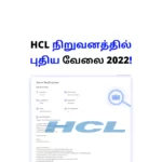 HCL Senior Test Engineer Jobs Requirement 2022