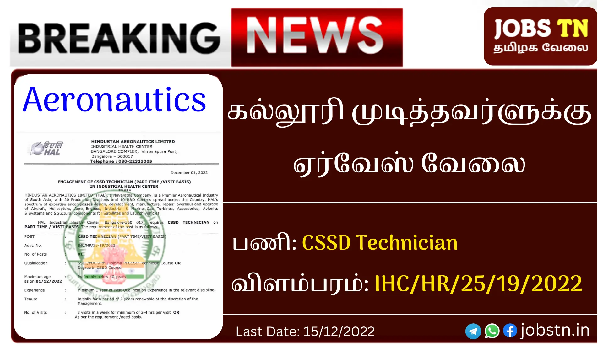 Hindustan Aeronautics Limited 2022 2023 news Jobs Tn