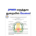 JIPMER Research Fellow Recruitment 2022