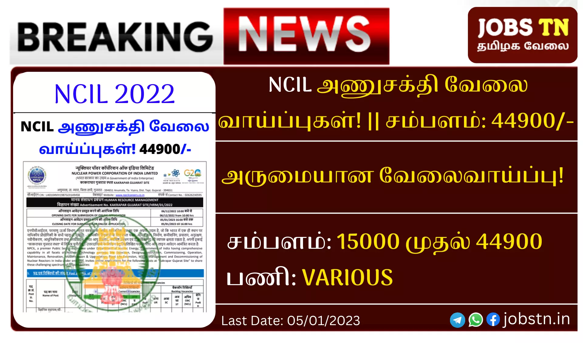 NCIL Nuclear Job Offers 2022 - 2023