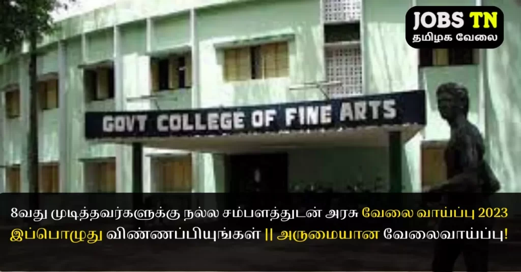 Kumbakonam Fine Arts College Recruitment 2023