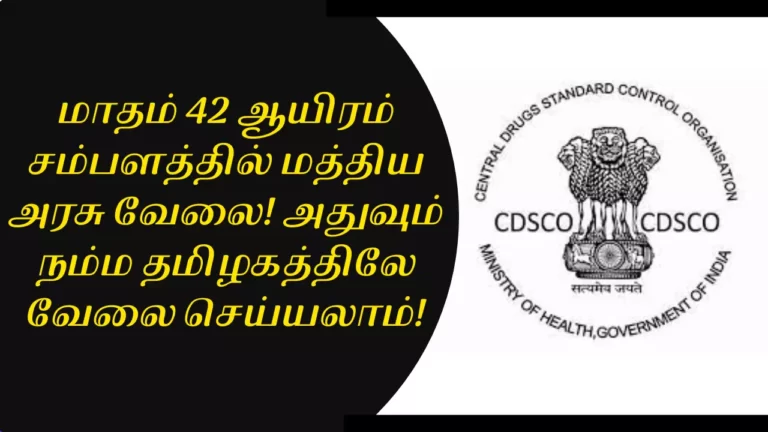 CDSCO can work in Tamil Nadu Central Government Work 2023