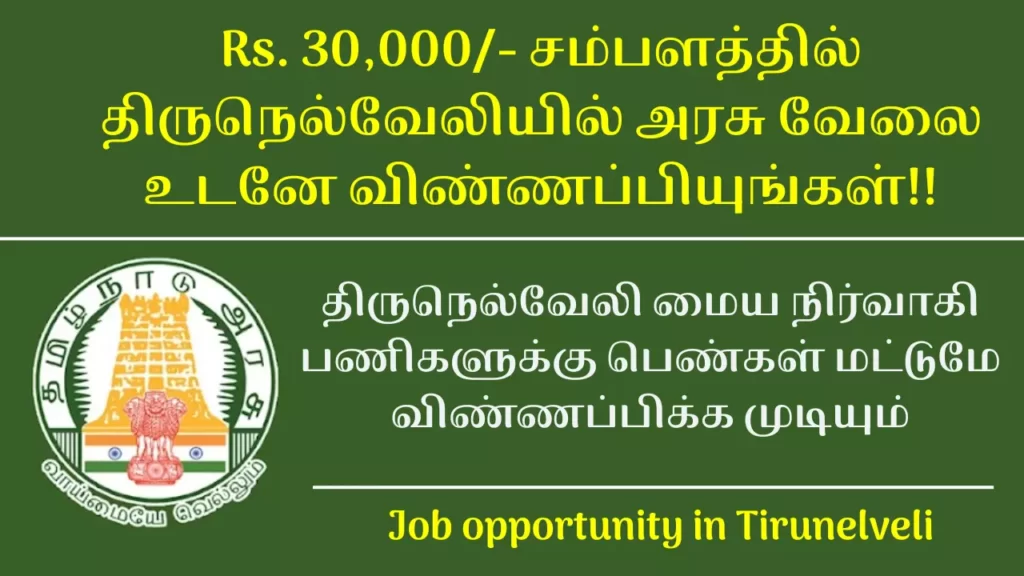 Only women can apply for Centre Administrator Jobs In Tirunelveli The Last date to apply is 14 10 2023