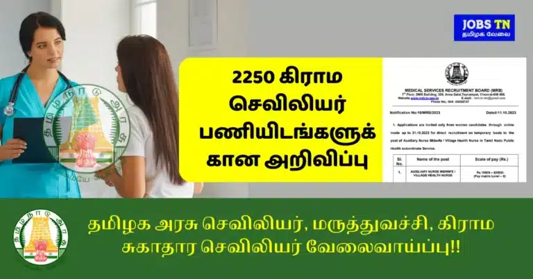 Tamil Nadu Government Nurse, Midwife, Village Health Nurse Jobs!!