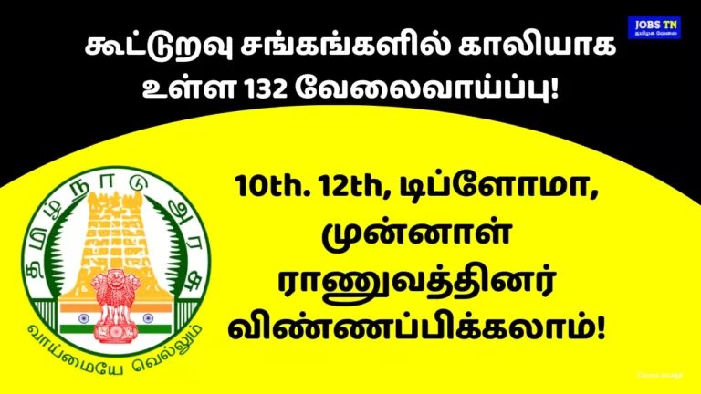 Chennai Notification: District Recruitment Center of Co-operative Societies, Chennai District.