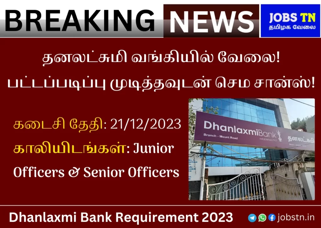 Dhanlaxmi Bank Requirement 2023: தனலட்சுமி வங்கியில் வேலை! பட்டப்படிப்பு முடித்தவுடன் செம சான்ஸ்! வாருங்கள் விண்ணப்பிக்க!