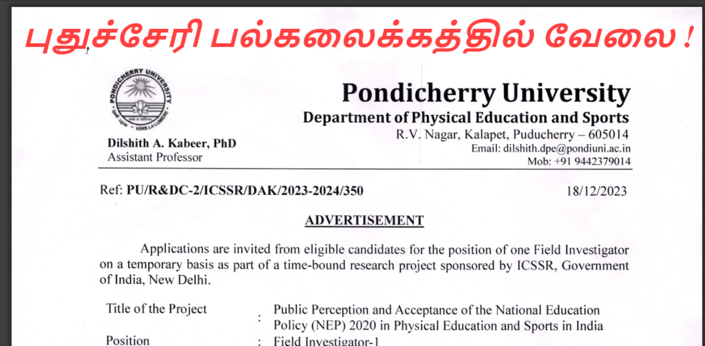 Pondicherry University Field Investigator Recruitment 2023
