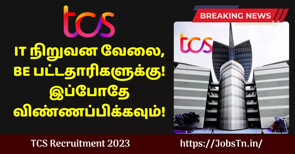 TCS Storage Admin Recruitment 2023