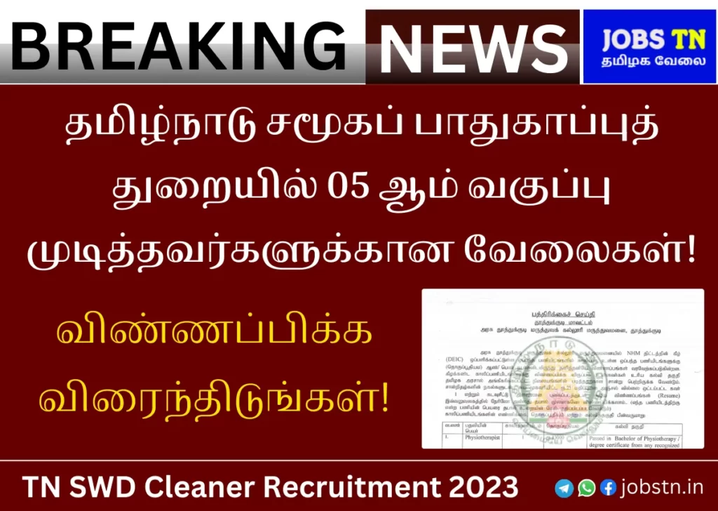 TN SWD Cleaner Recruitment 2023