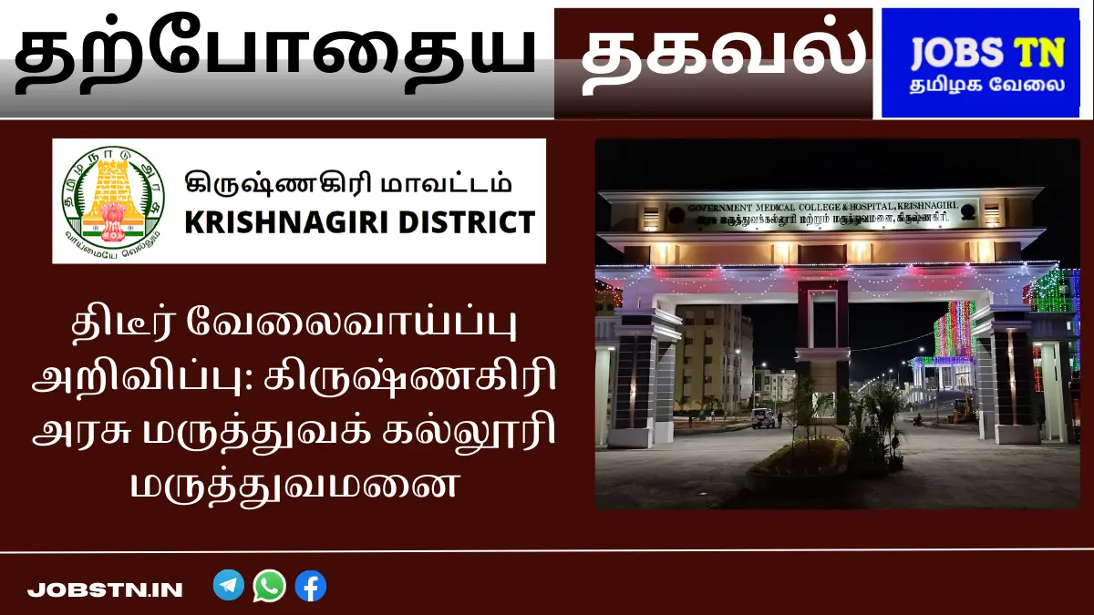 Krishnagiri Medical College-க்கு புதிய வேலைவாய்ப்பு Counsellor, Psychologist, Social Worker, Nurse Positions – High Salary, Apply Now!