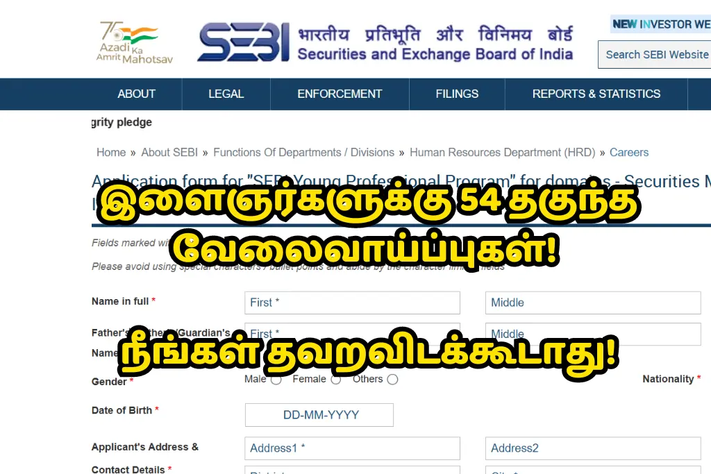 SEBI Young Professional Program 2024 இளைஞர்களுக்கு 54 தகுந்த வேலைவாய்ப்புகள்! நீங்கள் தவறவிடக்கூடாது!