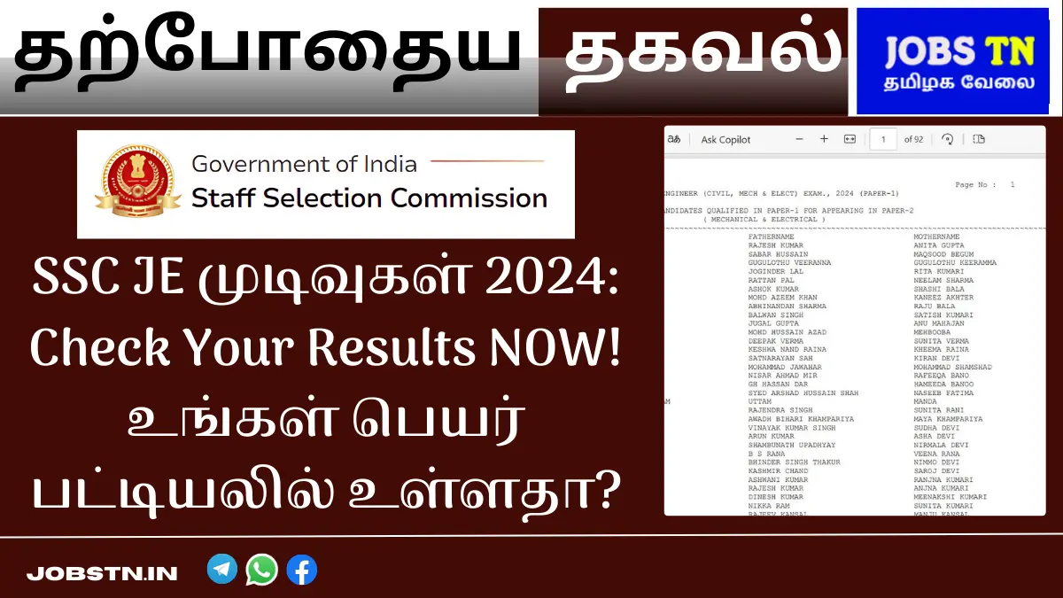 SSC JE முடிவுகள் 2024 Check Your Results NOW! உங்கள் பெயர் பட்டியலில் உள்ளதா