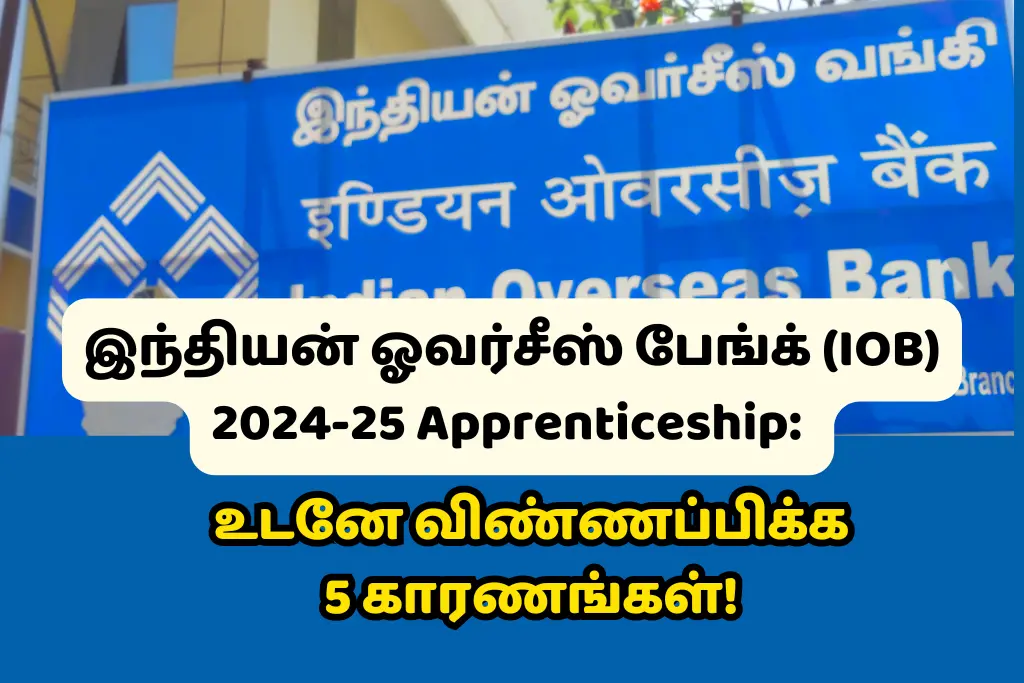 இந்தியன் ஓவர்சீஸ் பேங்க் (IOB) 2024-25 Apprenticeship 550 காலியிடங்கள் - உடனே விண்ணப்பிக்க 5 காரணங்கள்!