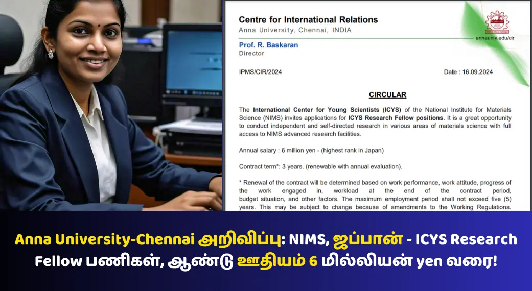 Anna University-Chennai அறிவிப்பு NIMS, ஜப்பான் - ICYS Research Fellow பணிகள், ஆண்டு ஊதியம் 6 மில்லியன் yen வரை!