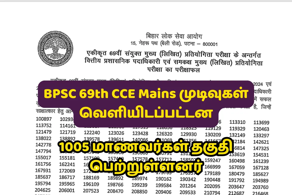 BPSC 69th CCE Mains Result 2024 - News in Tamil