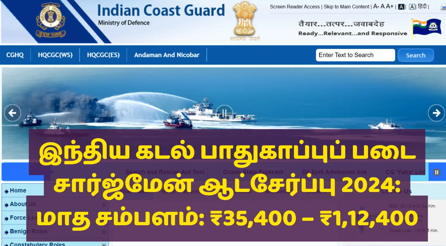 இந்திய கடல் பாதுகாப்புப் படை சார்ஜ்மேன் ஆட்சேர்ப்பு 2024 மாத சம்பளம் ₹35,400 – ₹1,12,400