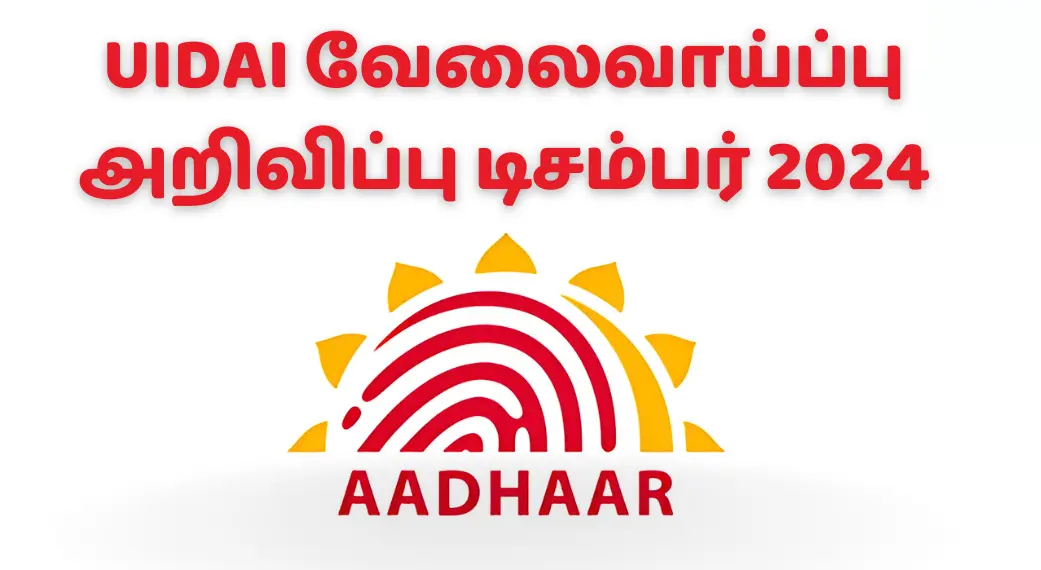 UIDAI வேலைவாய்ப்பு அறிவிப்பு டிசம்பர் 2024