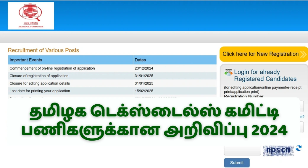 தமிழக டெக்ஸ்டைல்ஸ் கமிட்டி பணிகளுக்கான அறிவிப்பு 2024