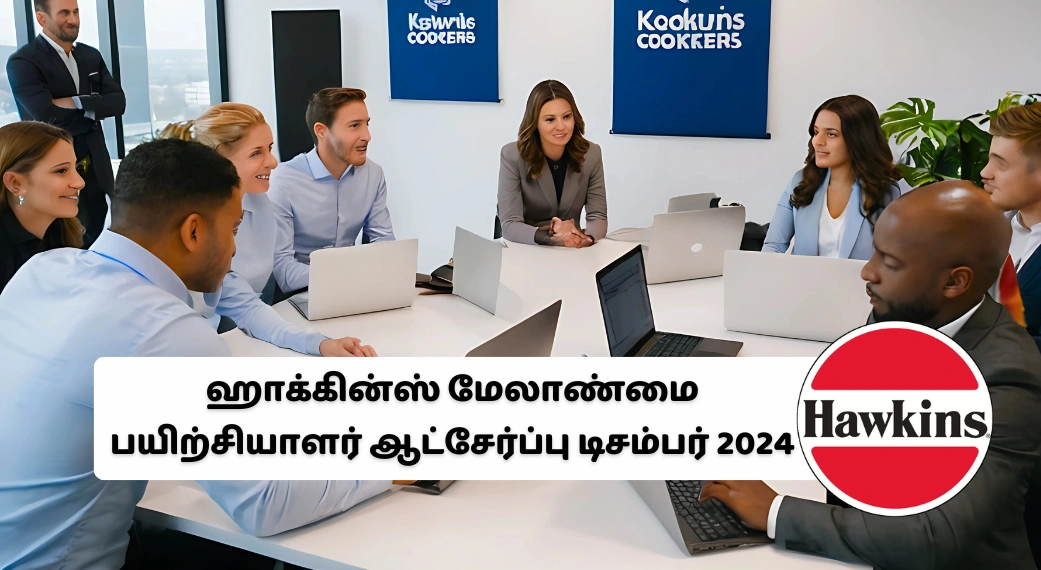 ஹாக்கின்ஸ் மேலாண்மை பயிற்சியாளர் ஆட்சேர்ப்பு டிசம்பர் 2024