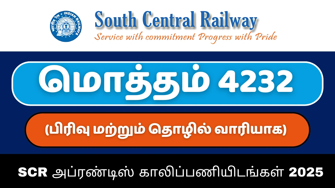 SCR அப்ரண்டிஸ் காலிப்பணியிடங்கள் 2025