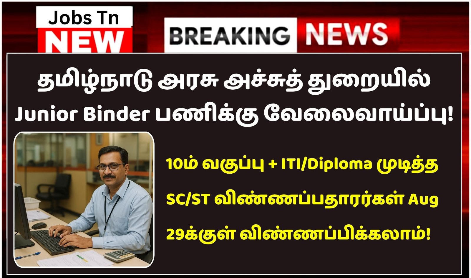 Job Notification