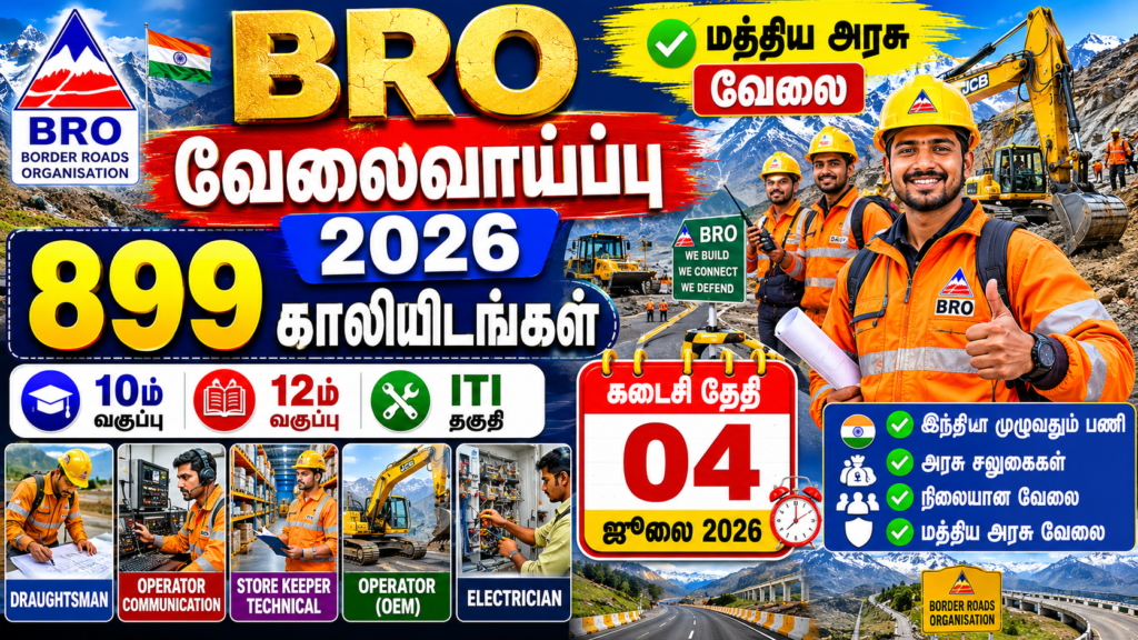 BRO Recruitment 2026: 899 மத்திய அரசு வேலைவாய்ப்புகள் அறிவிப்பு – 10ம் வகுப்பு, 12ம் வகுப்பு, ITI முடித்தவர்கள் விண்ணப்பிக்கலாம்! 8 BRO Recruitment 2026 Notification for 899 Central Government Jobs – Candidates who have completed 10th, 12th, or ITI can apply!