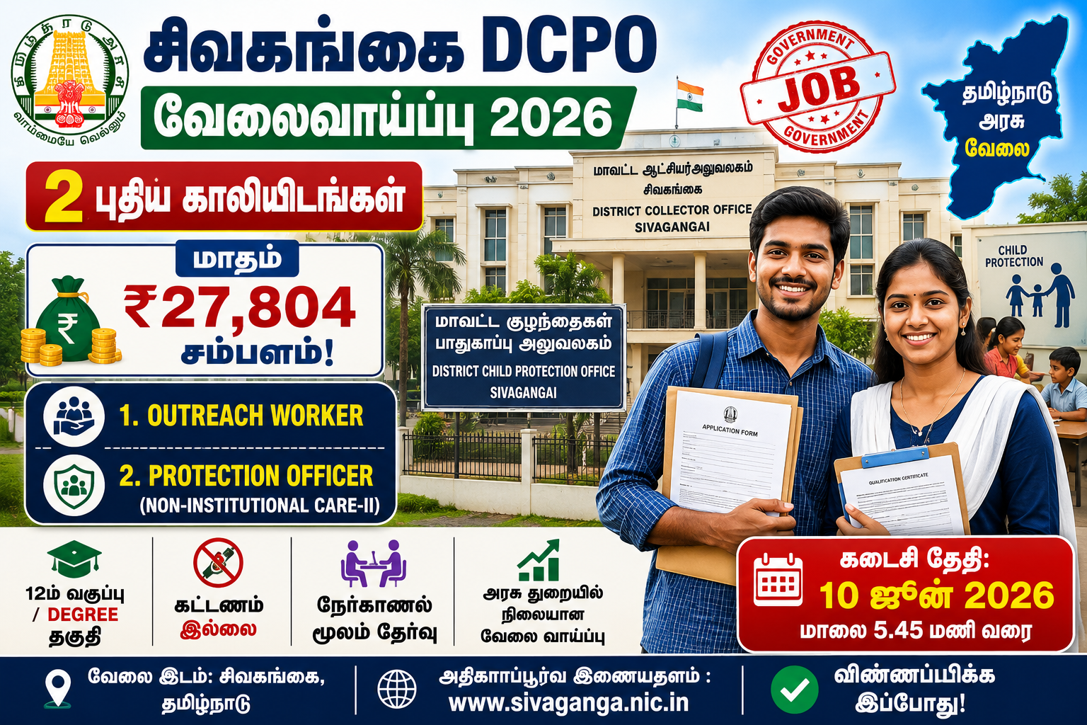 DCPO Recruitment 2026